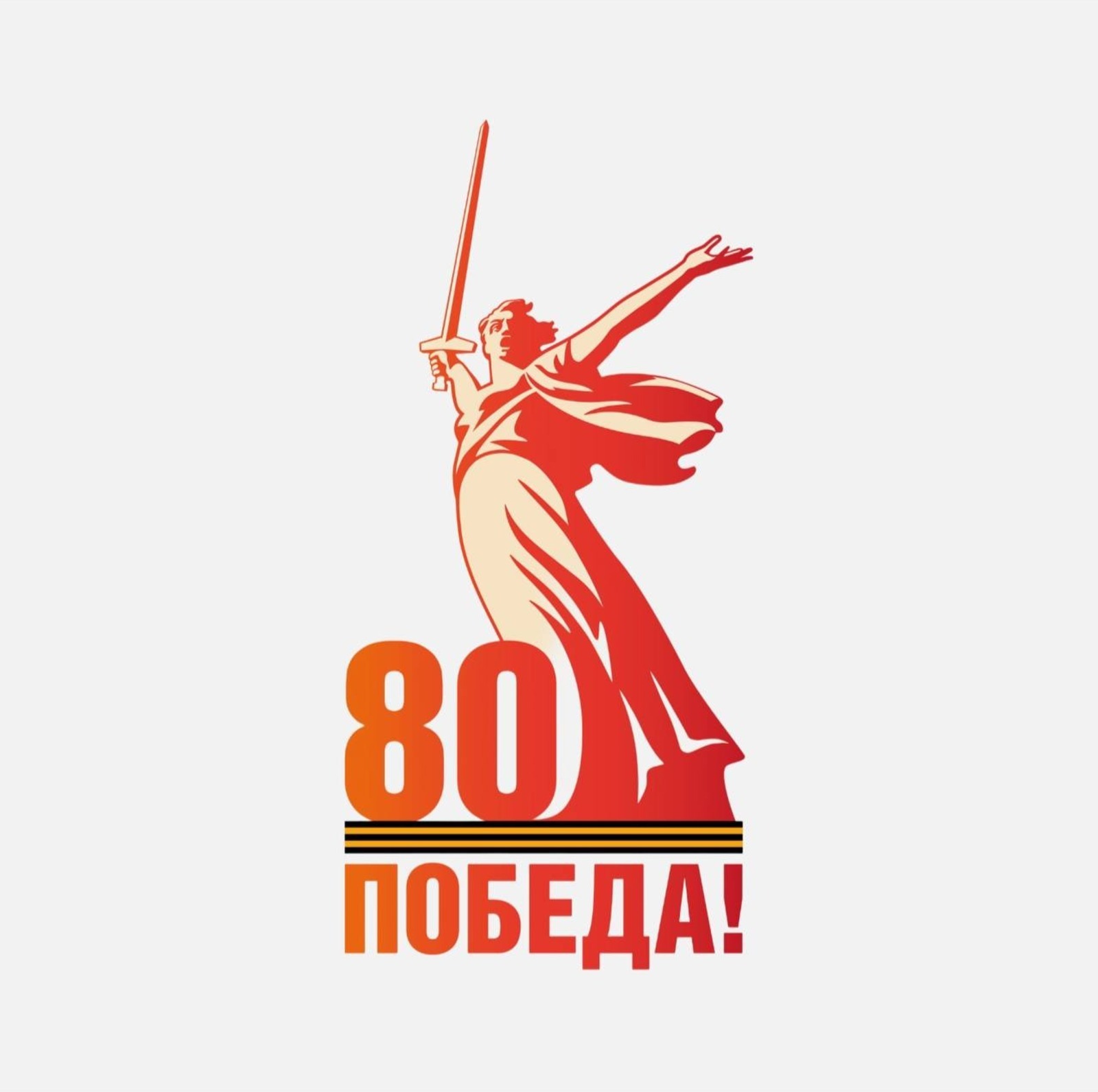 80 шагов к Победе