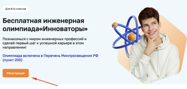 Олимпиада «Инноваторы».